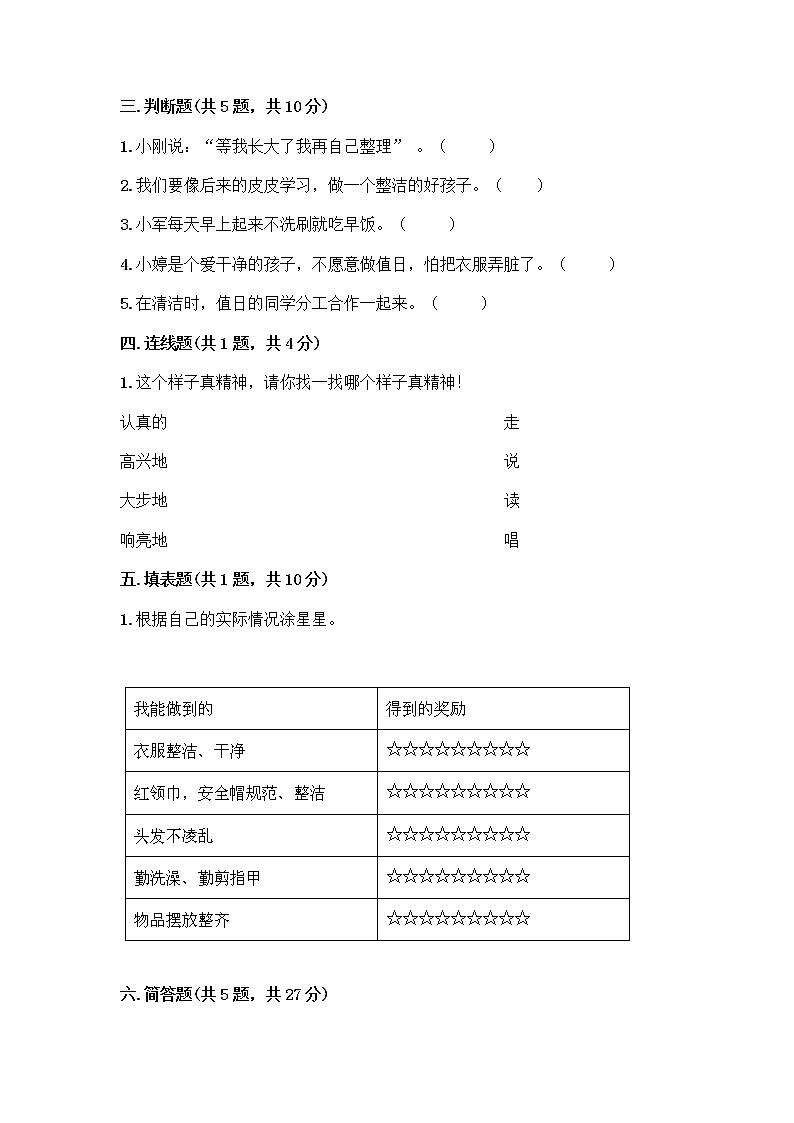人教部编版 一年级下册第一单元 我的好习惯 4 不做“小马虎”试卷附答案AB卷第2页