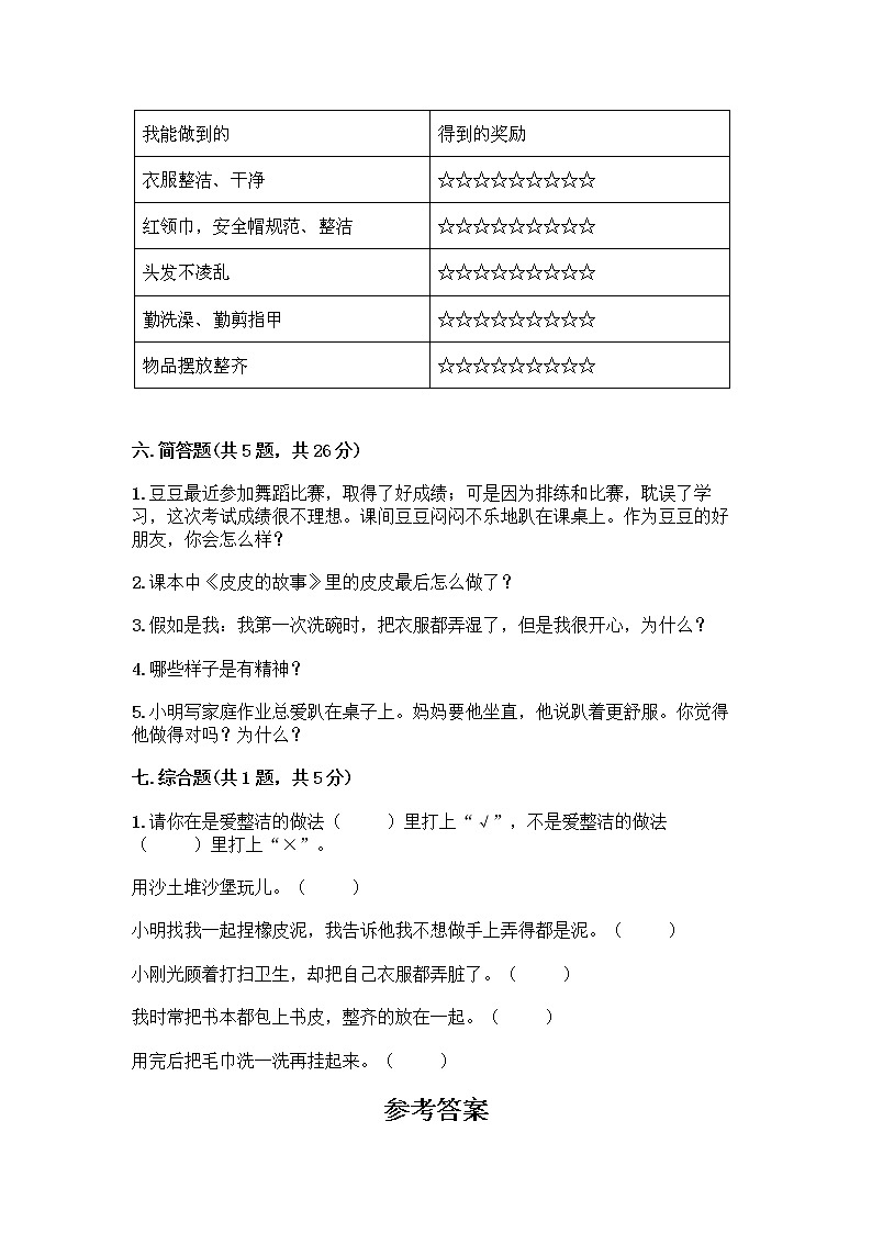 人教部编版 一年级下册第一单元 我的好习惯 4 不做“小马虎”试卷精品（黄金题型）03