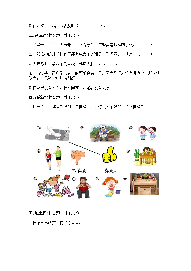 人教部编版 一年级下册第一单元 我的好习惯 4 不做“小马虎”试卷精品（B卷）02