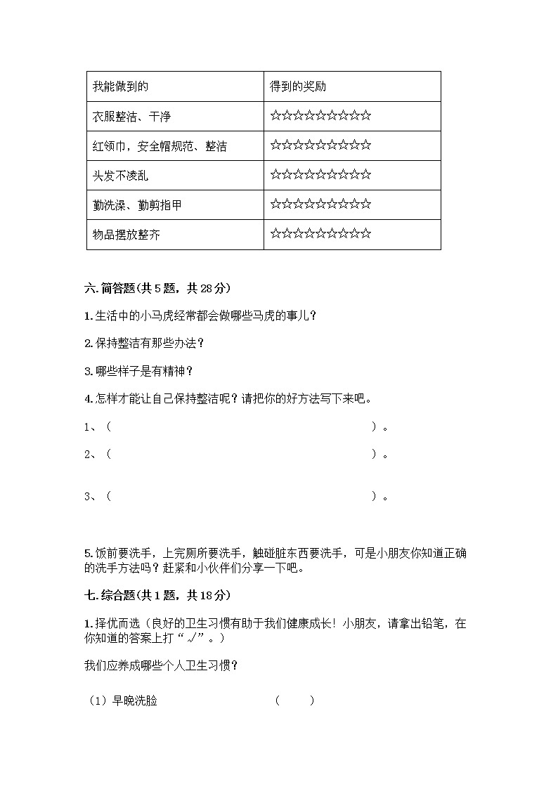 人教部编版 一年级下册第一单元 我的好习惯 4 不做“小马虎”试卷附答案【B卷】03