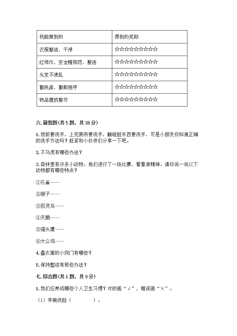 人教部编版 一年级下册第一单元 我的好习惯 4 不做“小马虎”试卷附答案（培优）03