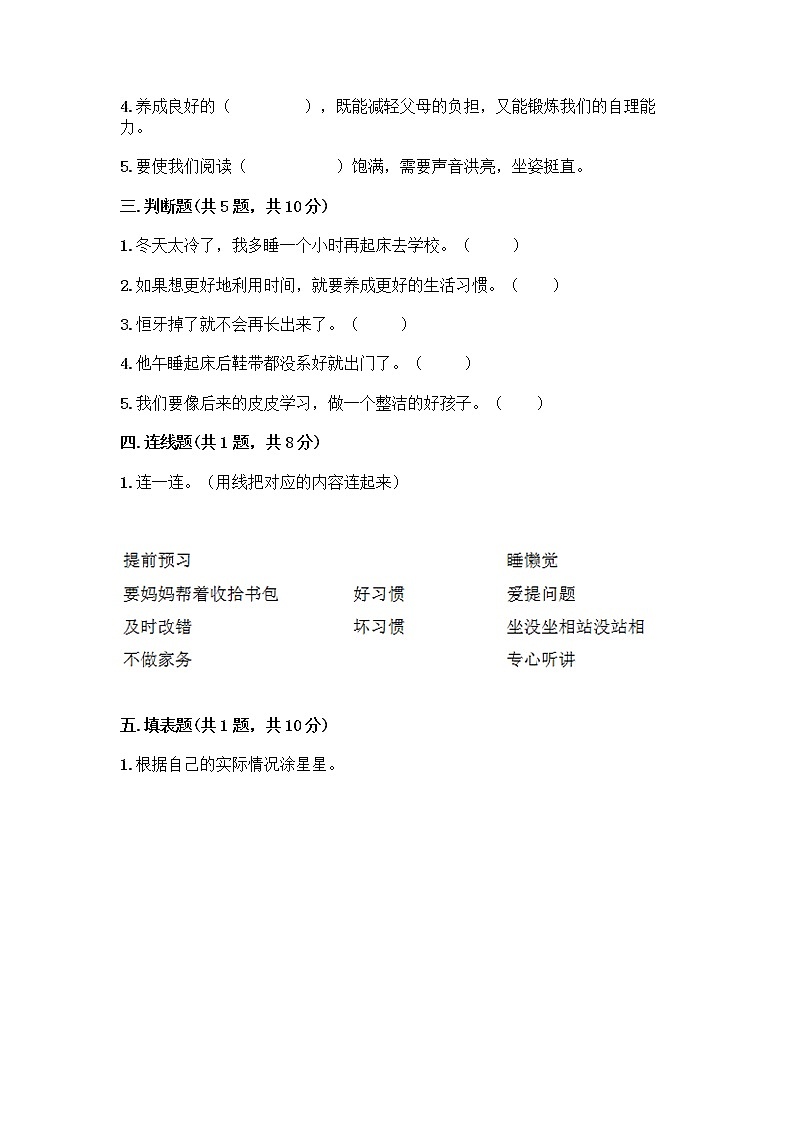 人教部编版 一年级下册第一单元 我的好习惯 4 不做“小马虎”试卷附答案【培优A卷】02