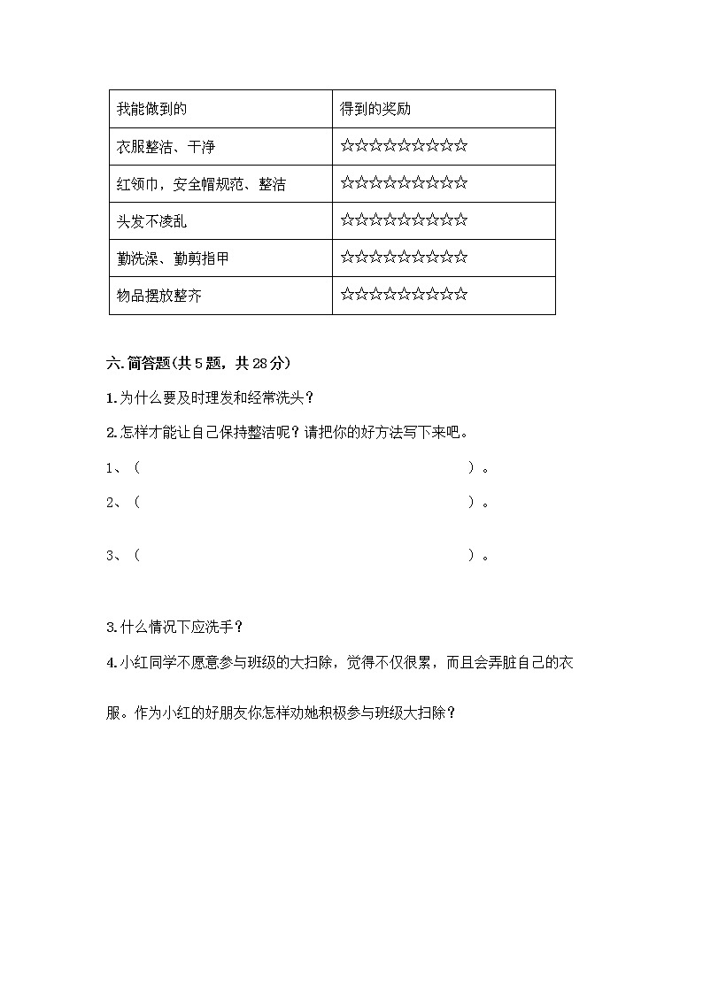 人教部编版 一年级下册第一单元 我的好习惯 4 不做“小马虎”试卷附答案【培优A卷】03