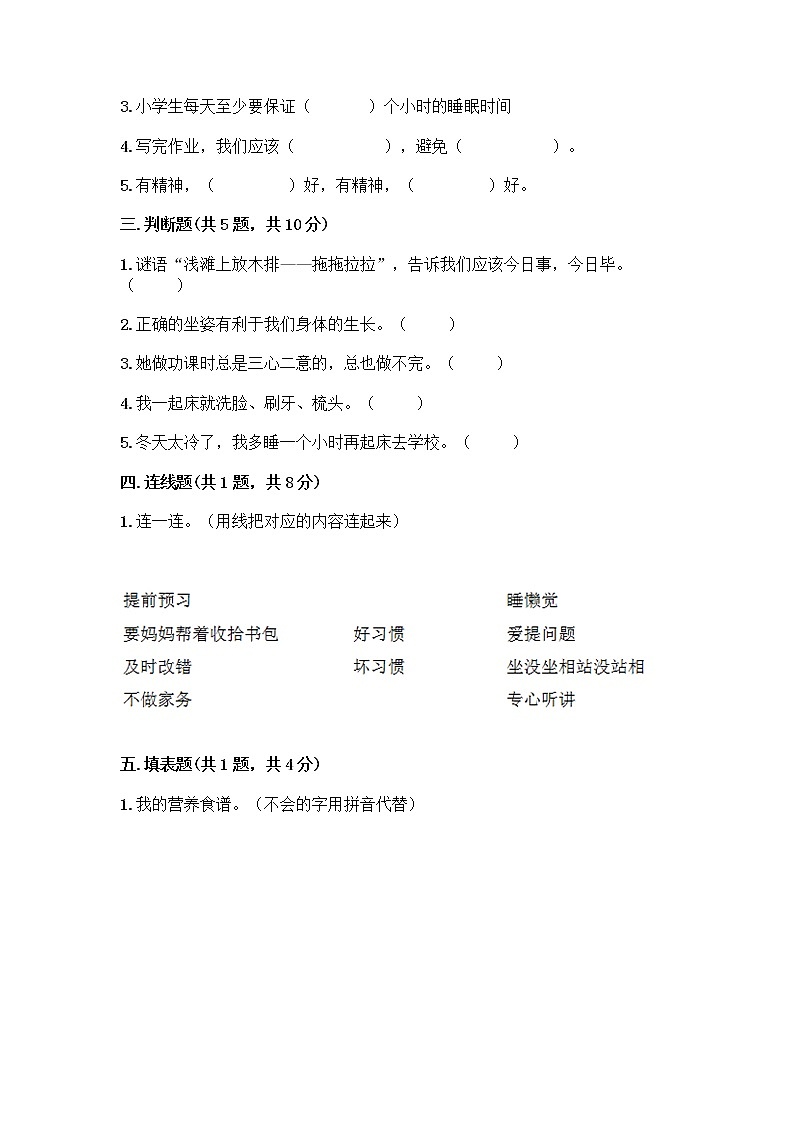 人教部编版 一年级下册第一单元 我的好习惯 4 不做“小马虎”试卷附参考答案（培优B卷）第2页