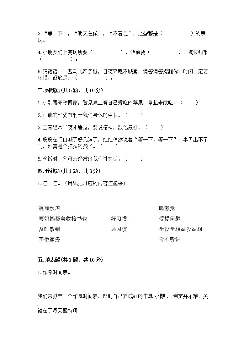 人教部编版 一年级下册第一单元 我的好习惯 4 不做“小马虎”试卷附答案【能力提升】第2页