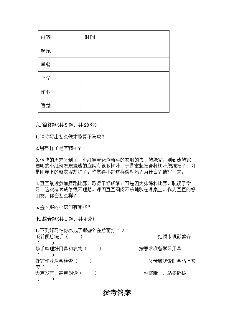 人教部编版 一年级下册第一单元 我的好习惯 4 不做“小马虎”试卷附答案【能力提升】第3页
