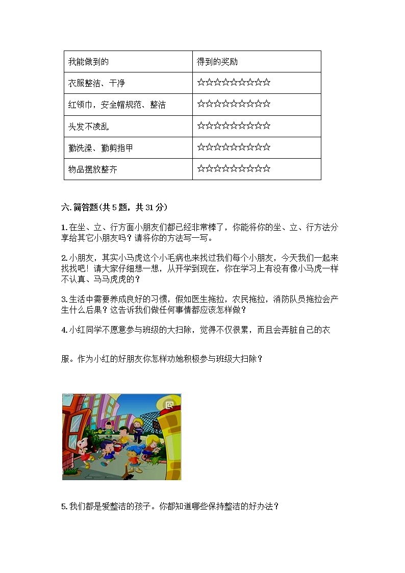 人教部编版 一年级下册第一单元 我的好习惯 4 不做“小马虎”试卷精品（典型题）03