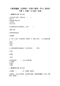 小学政治 (道德与法治)人教部编版 (五四制)一年级下册4 不做“小马虎”优秀课堂检测