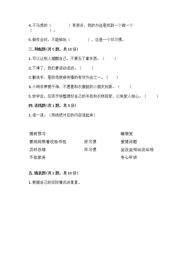 人教部编版 一年级下册第一单元 我的好习惯 4 不做“小马虎”试卷附答案【巩固】02