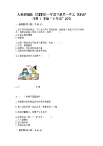 2021学年4 不做“小马虎”精品课时练习