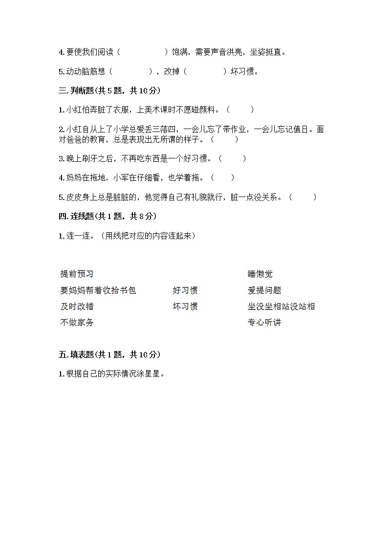 人教部编版 一年级下册第一单元 我的好习惯 4 不做“小马虎”试卷精品（A卷）02