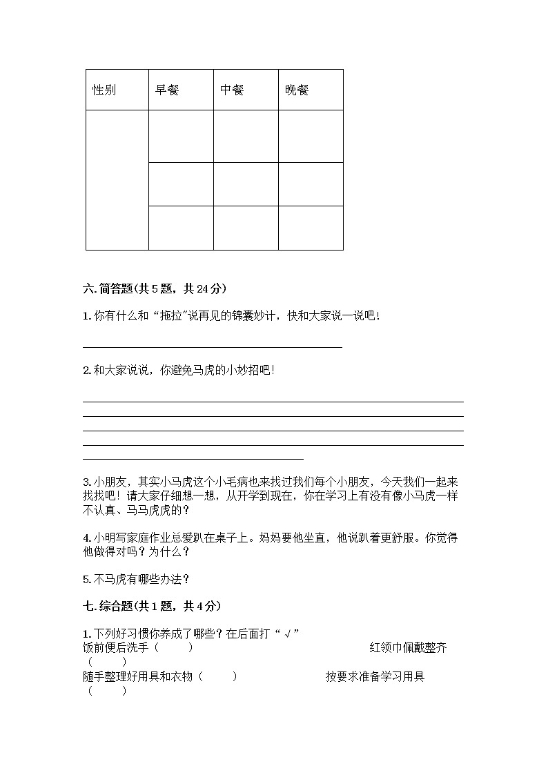 人教部编版 一年级下册第一单元 我的好习惯 4 不做“小马虎”试卷附答案（名师推荐）03