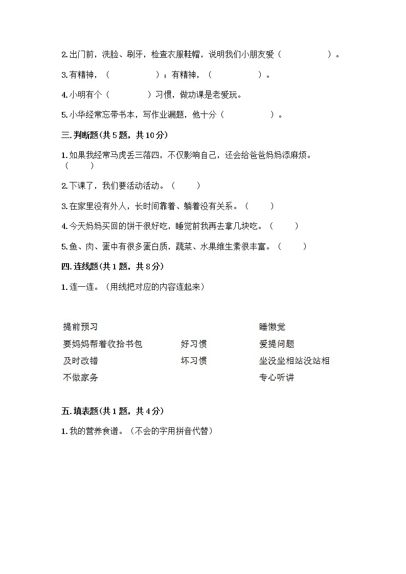 人教部编版 一年级下册第一单元 我的好习惯 4 不做“小马虎”试卷含答案（典型题）第2页