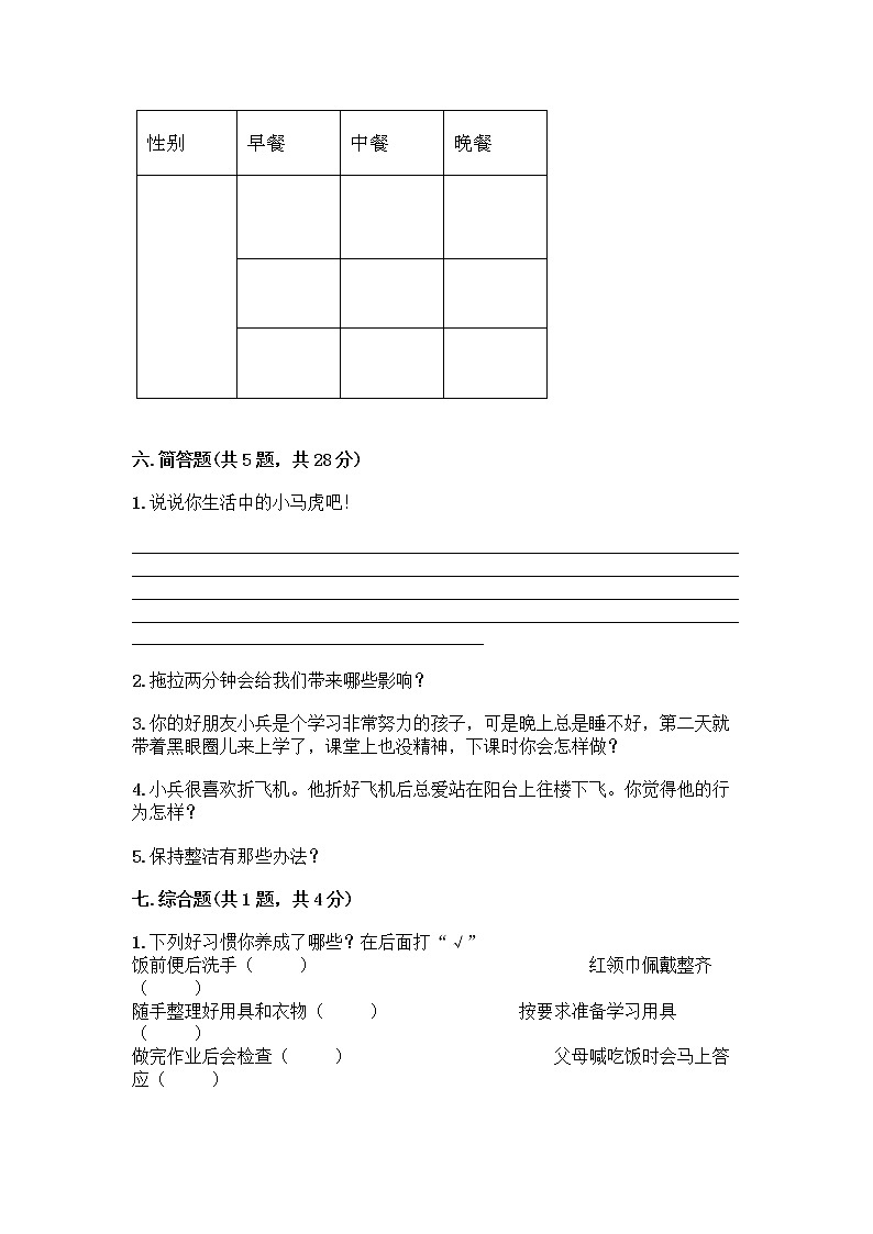 人教部编版 一年级下册第一单元 我的好习惯 4 不做“小马虎”试卷含答案（典型题）第3页