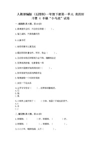 政治 (道德与法治)一年级下册4 不做“小马虎”优秀当堂达标检测题