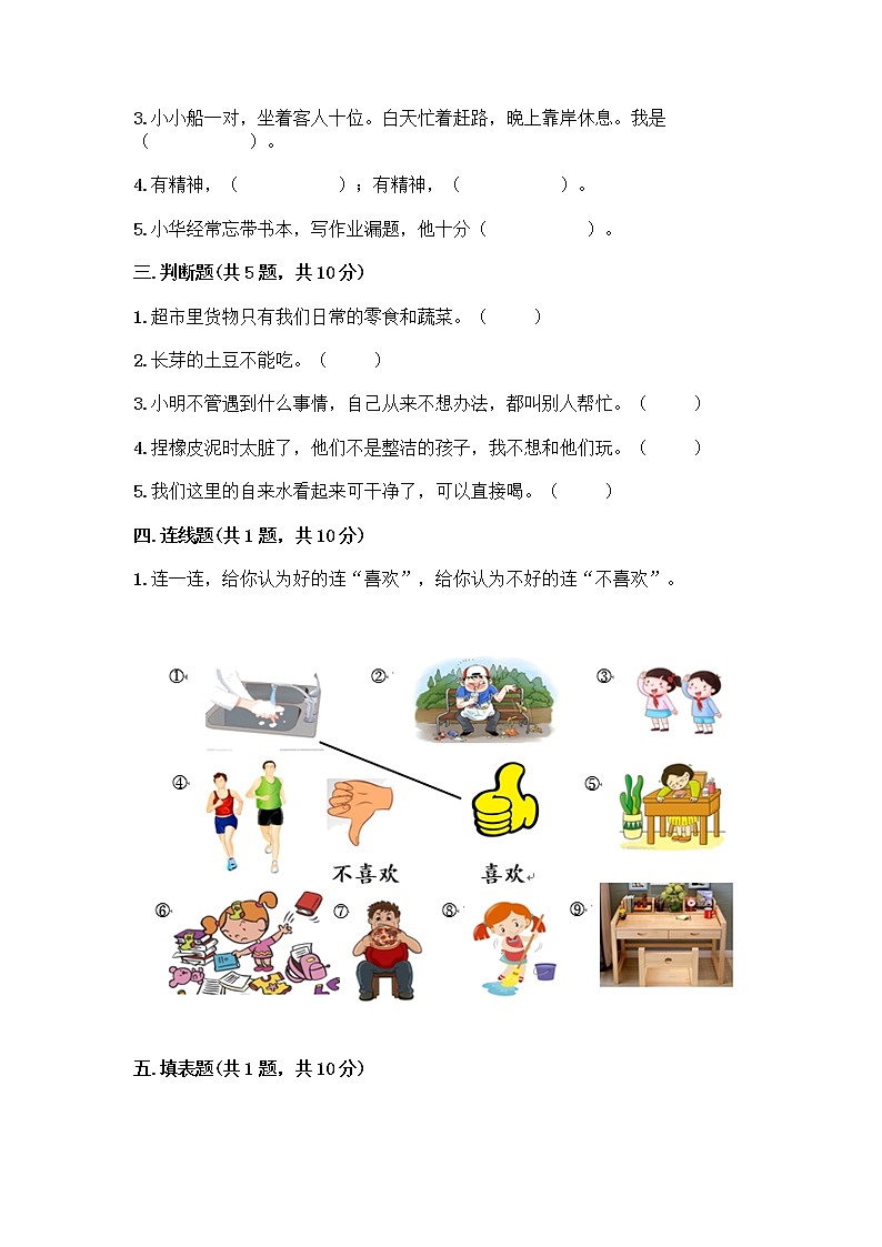 人教部编版 一年级下册第一单元 我的好习惯 4 不做“小马虎”试卷附参考答案【名师推荐】02