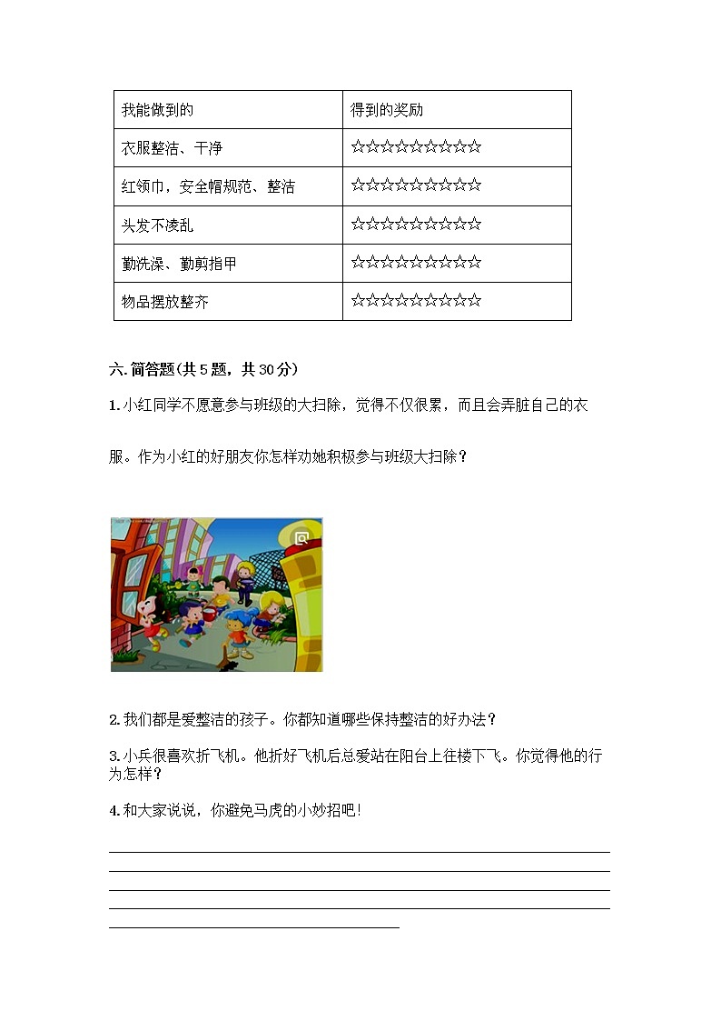 人教部编版 一年级下册第一单元 我的好习惯 4 不做“小马虎”试卷有完整答案03