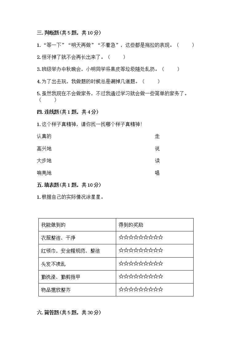 人教部编版 一年级下册第一单元 我的好习惯 4 不做“小马虎”试卷【培优B卷】02