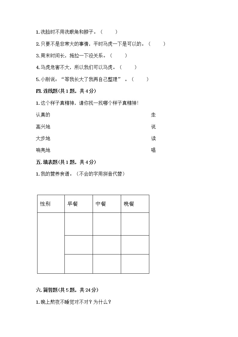 人教部编版 一年级下册第一单元 我的好习惯 4 不做“小马虎”试卷【培优A卷】第2页