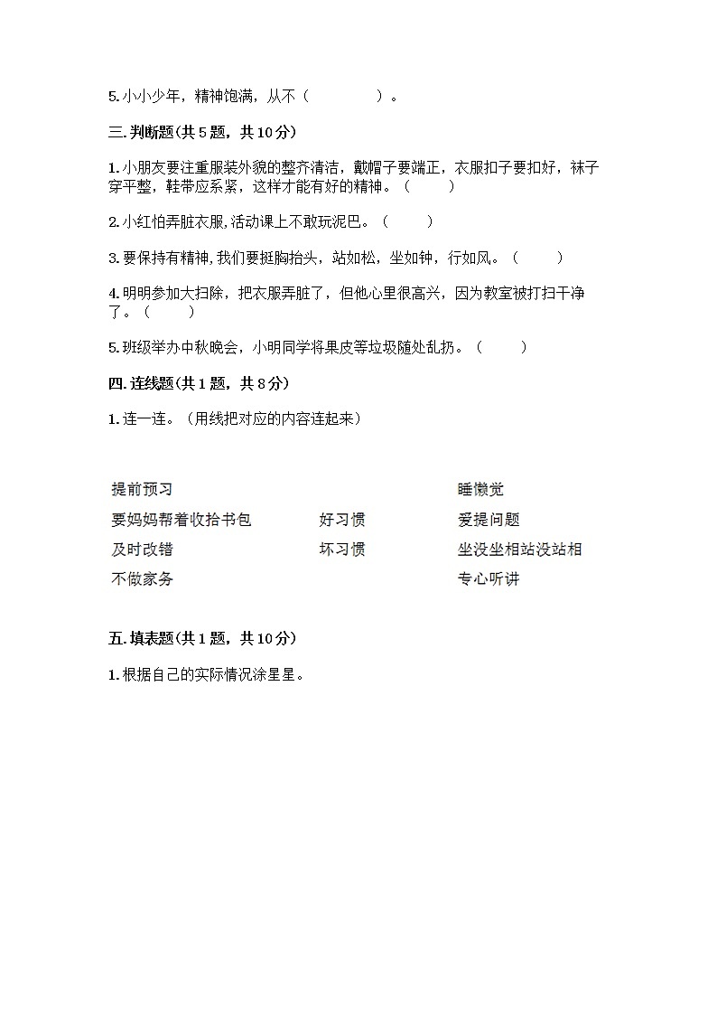 人教部编版 一年级下册第一单元 我的好习惯 4 不做“小马虎”试卷（黄金题型）02