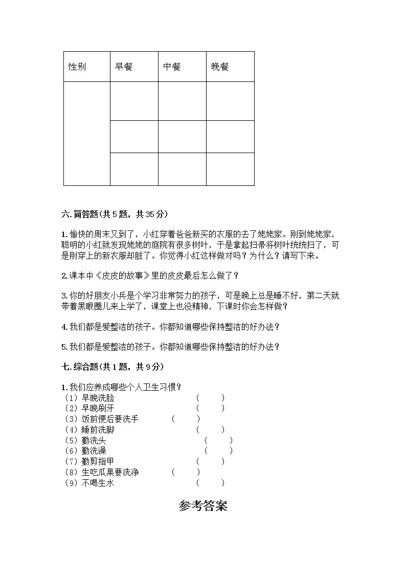 人教部编版 一年级下册第一单元 我的好习惯 4 不做“小马虎”试卷（培优A卷）第3页