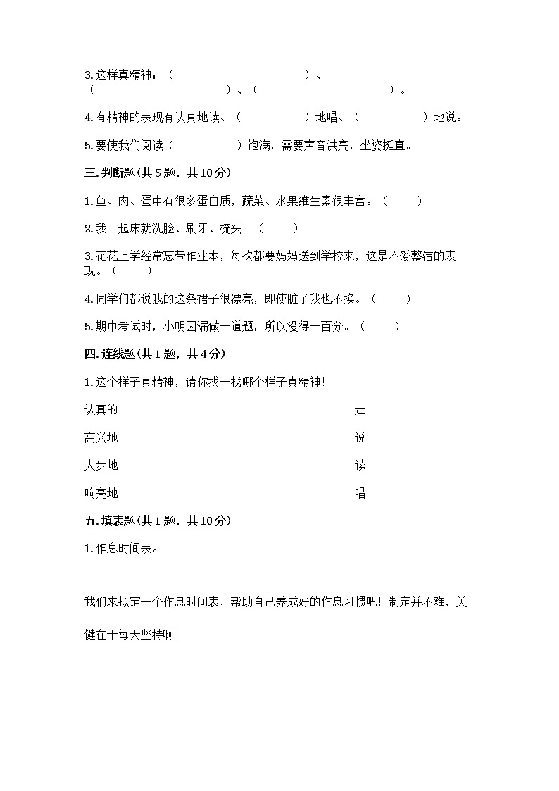 人教部编版 一年级下册第一单元 我的好习惯 4 不做“小马虎”试卷（典型题）第2页