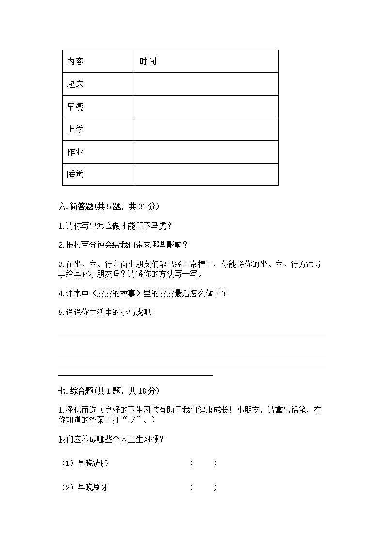 人教部编版 一年级下册第一单元 我的好习惯 4 不做“小马虎”试卷（典型题）第3页