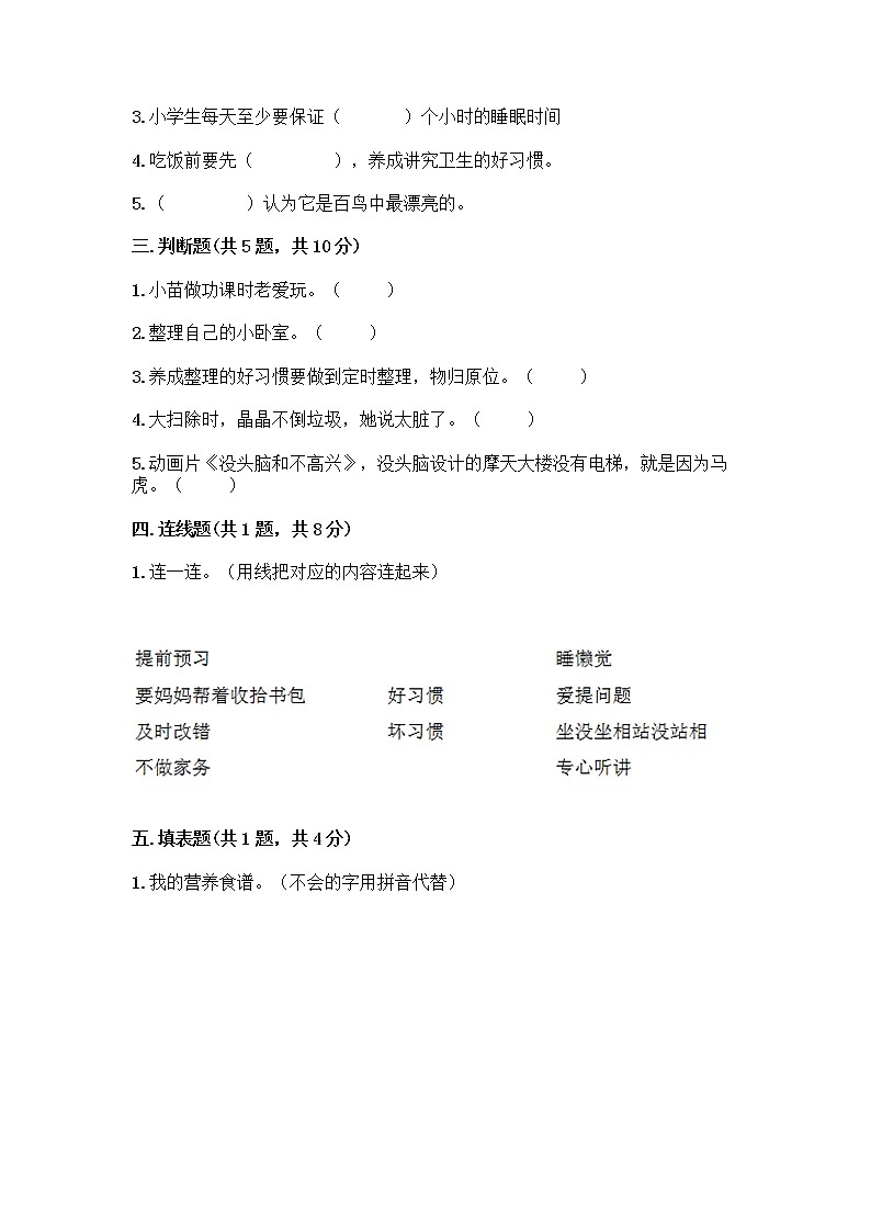 人教部编版 一年级下册第一单元 我的好习惯 4 不做“小马虎”试卷AB卷第2页