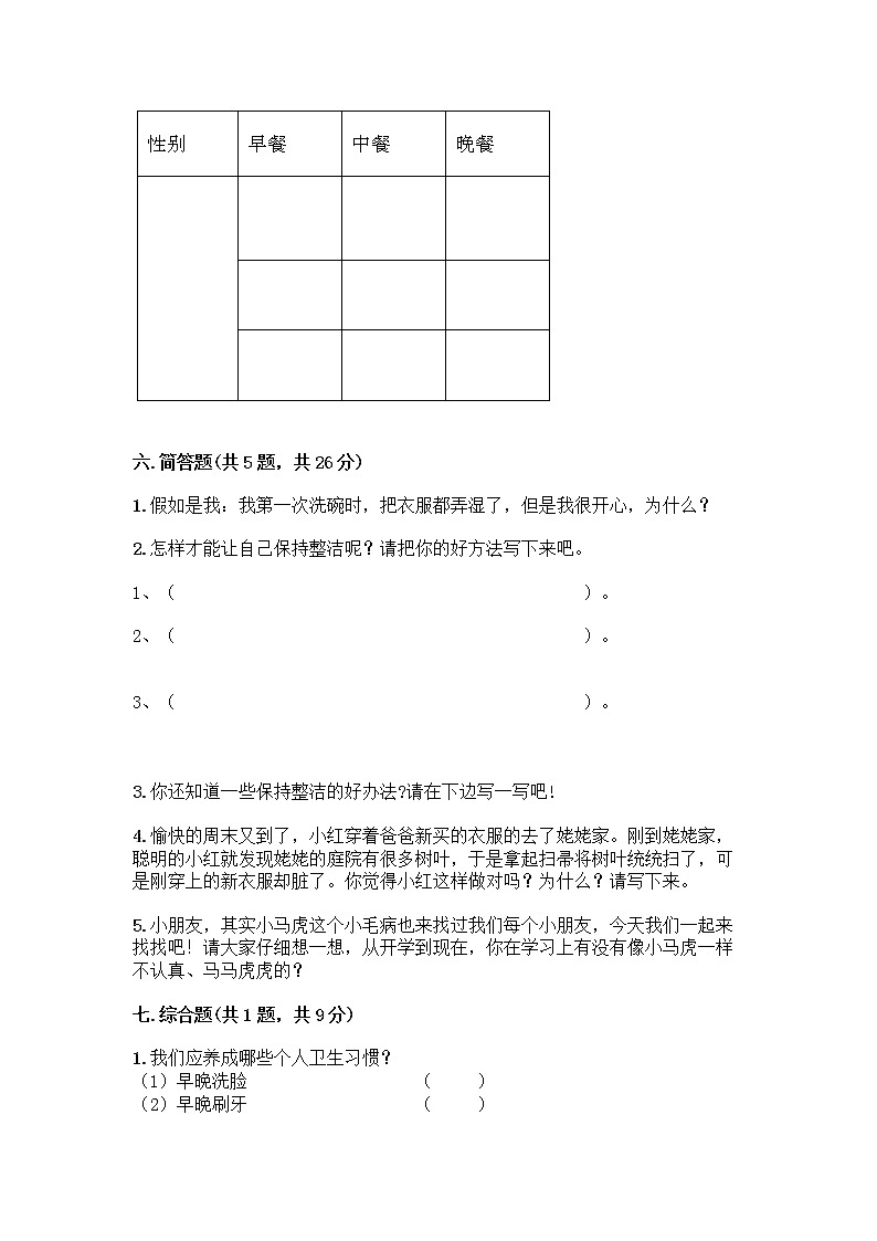 人教部编版 一年级下册第一单元 我的好习惯 4 不做“小马虎”试卷AB卷第3页