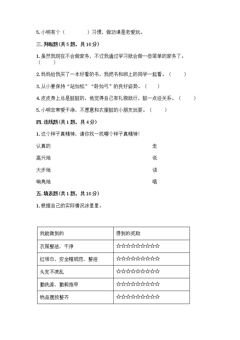人教部编版 一年级下册第一单元 我的好习惯 4 不做“小马虎”试卷【基础题】02