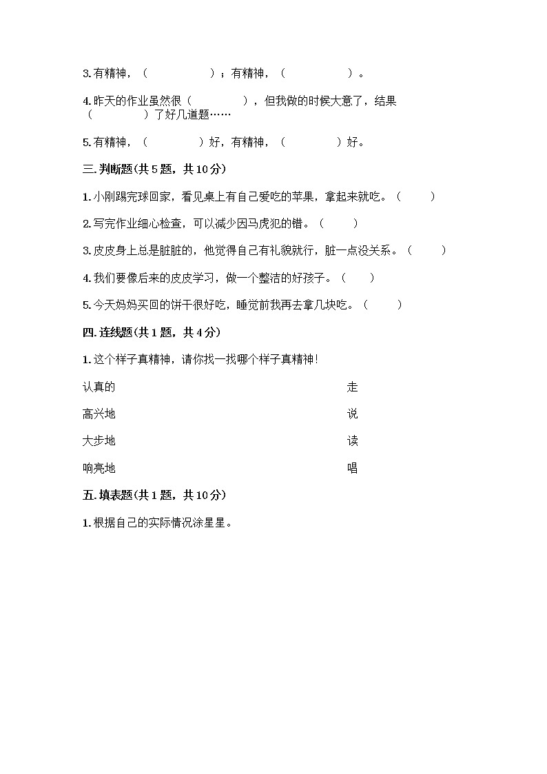 人教部编版 一年级下册第一单元 我的好习惯 4 不做“小马虎”试卷【夺分金卷】02