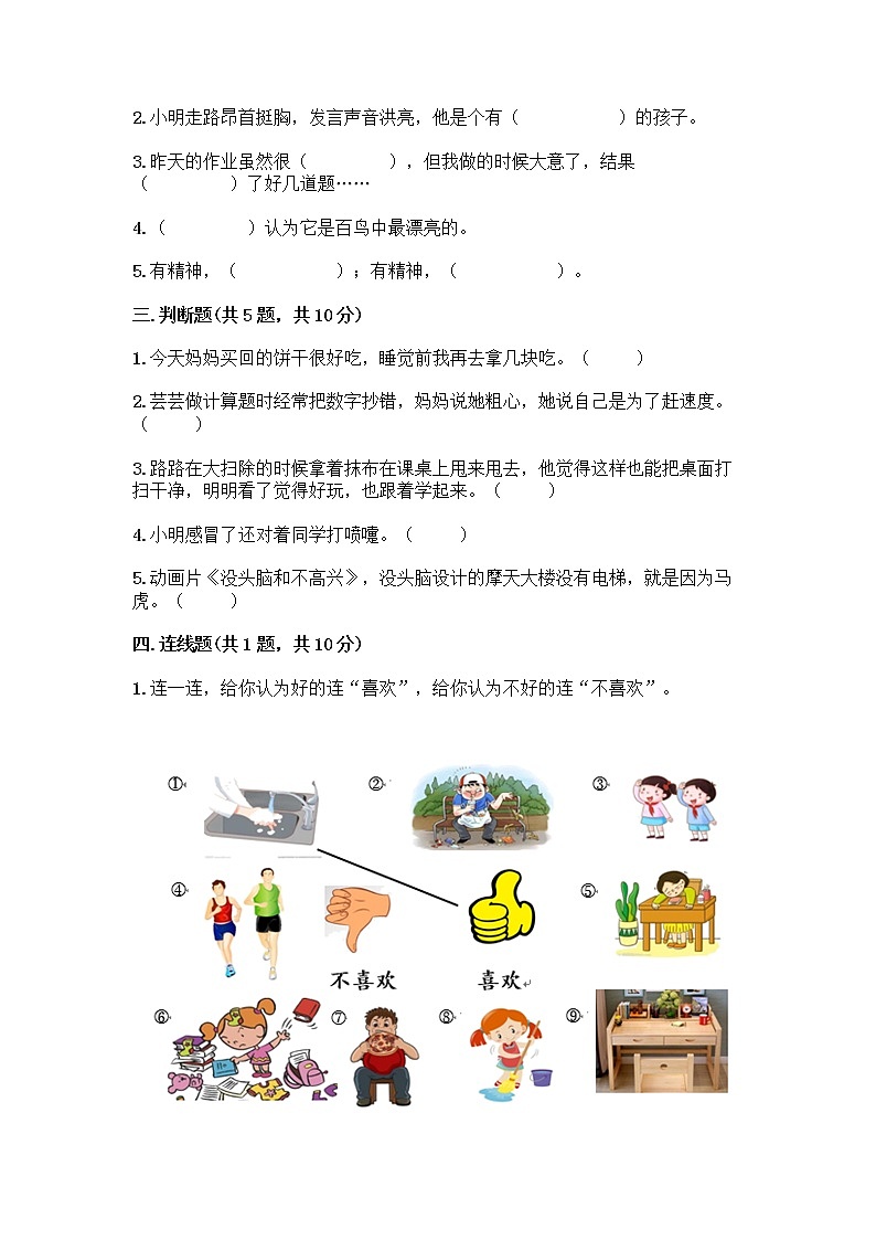 人教部编版 一年级下册第一单元 我的好习惯 4 不做“小马虎”试卷及参考答案02