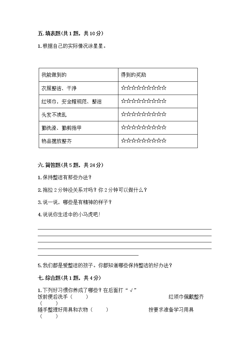 人教部编版 一年级下册第一单元 我的好习惯 4 不做“小马虎”试卷及参考答案03