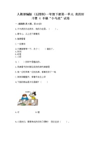 政治 (道德与法治)一年级下册4 不做“小马虎”优秀当堂检测题