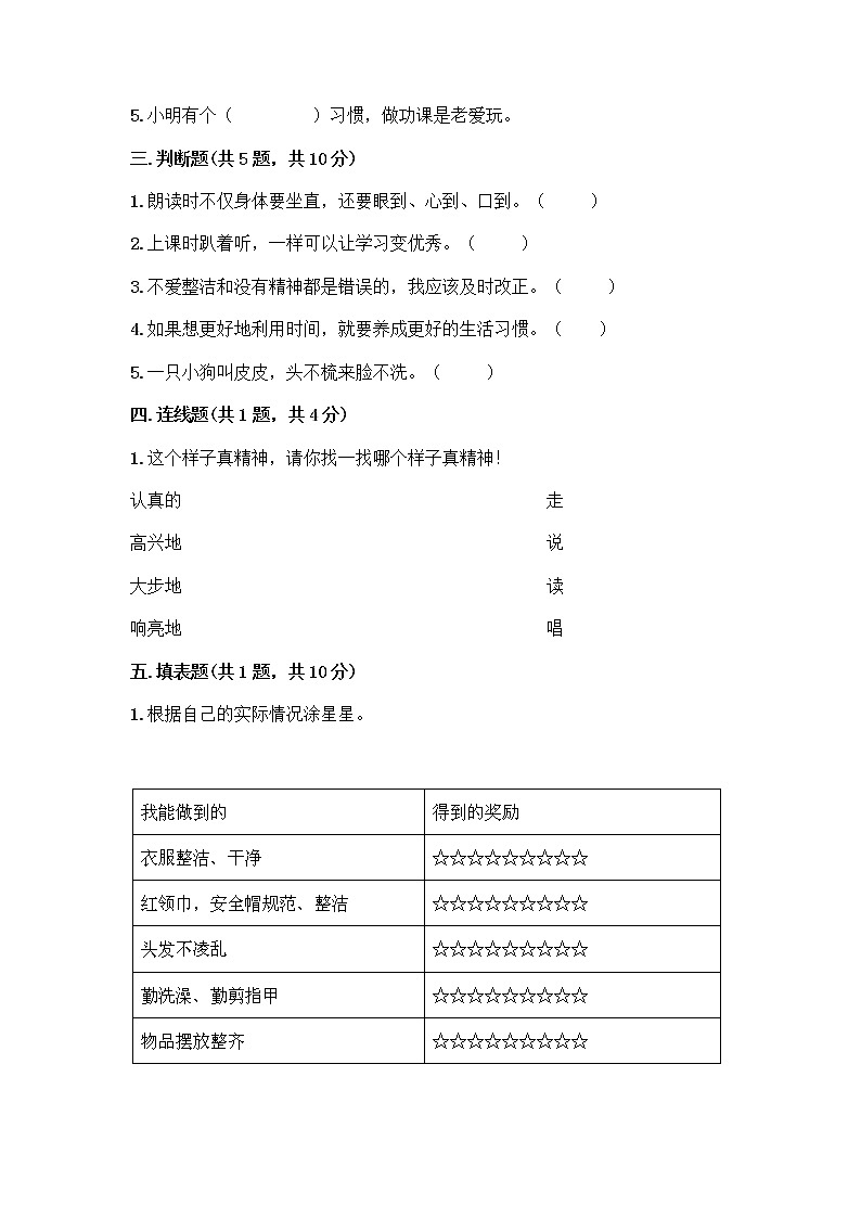 人教部编版 一年级下册第一单元 我的好习惯 4 不做“小马虎”试卷【A卷】第2页