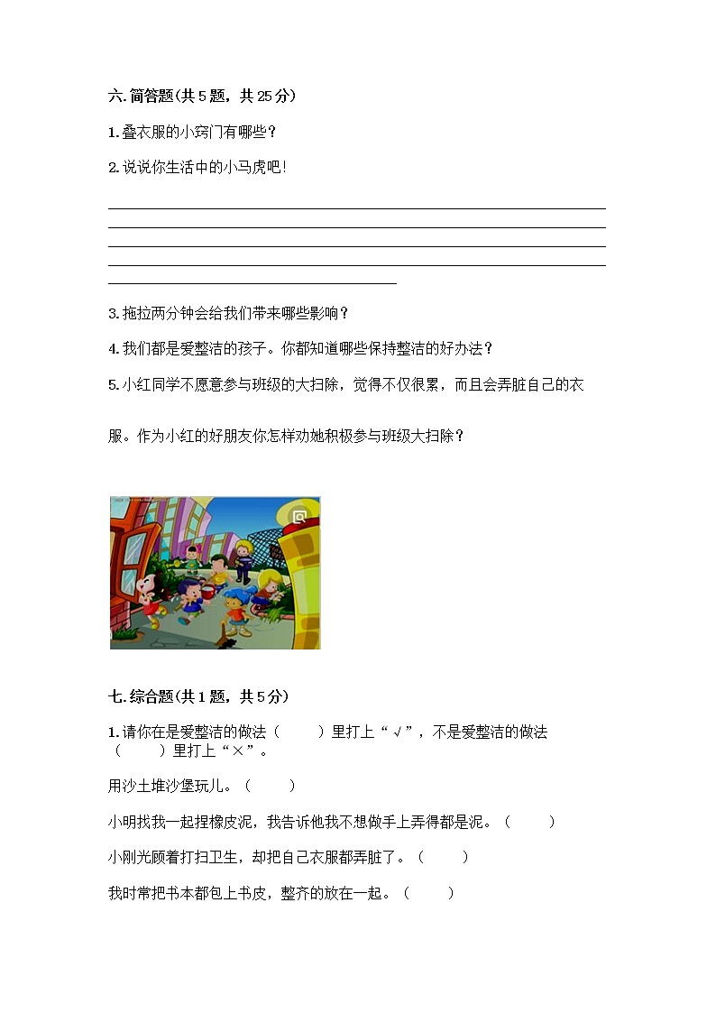 人教部编版 一年级下册第一单元 我的好习惯 4 不做“小马虎”试卷【A卷】第3页
