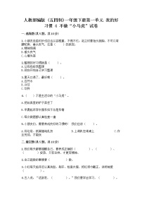 小学政治 (道德与法治)人教部编版 (五四制)一年级下册4 不做“小马虎”精品当堂检测题