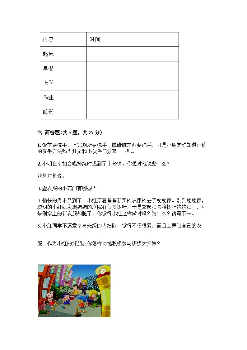 人教部编版 一年级下册第一单元 我的好习惯 4 不做“小马虎”试卷（基础题）第3页