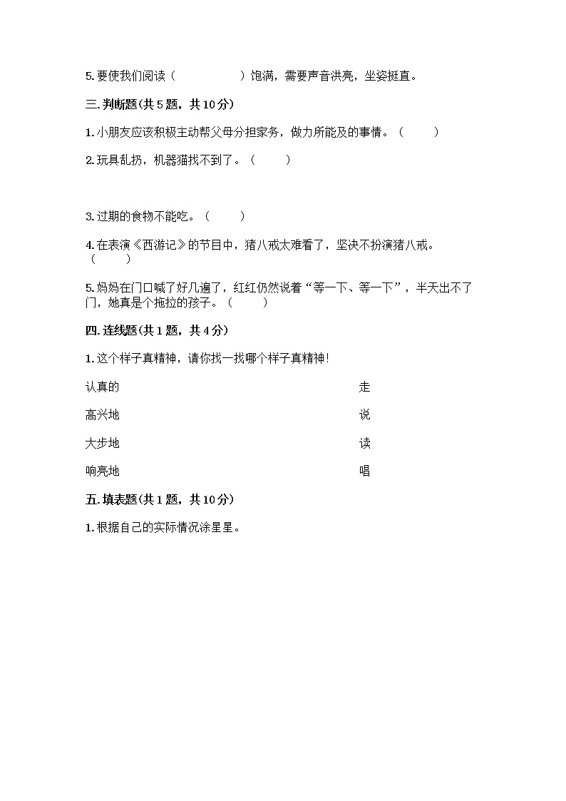人教部编版 一年级下册第一单元 我的好习惯 4 不做“小马虎”试卷A4版可打印第2页