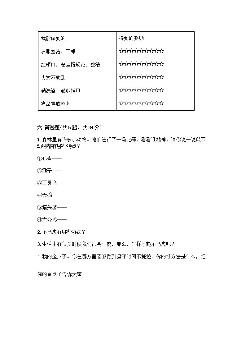 人教部编版 一年级下册第一单元 我的好习惯 4 不做“小马虎”试卷A4版可打印第3页