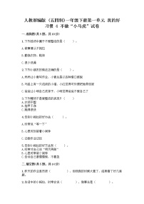 政治 (道德与法治)一年级下册第一单元 我的好习惯4 不做“小马虎”优秀同步训练题