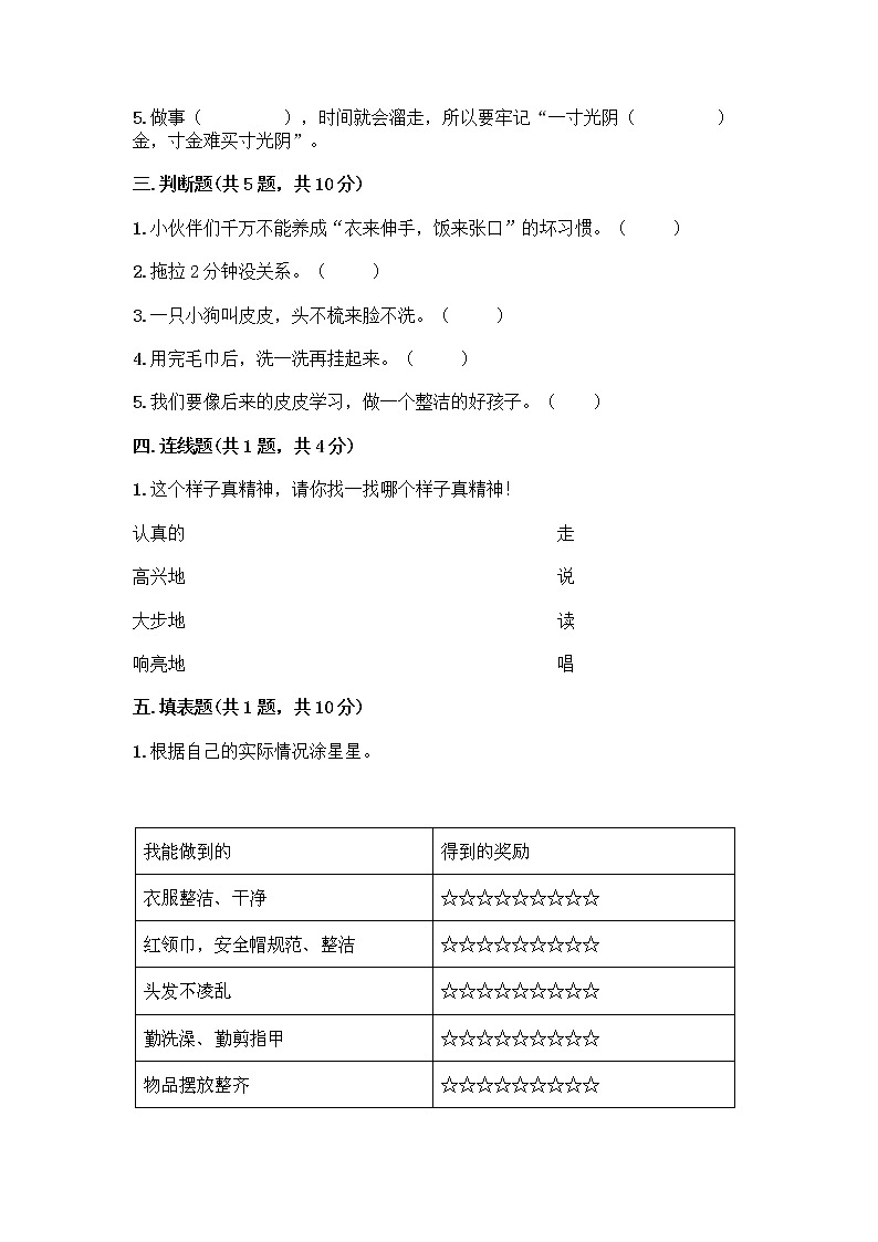 人教部编版 一年级下册第一单元 我的好习惯 4 不做“小马虎”试卷及参考答案（B卷）第2页