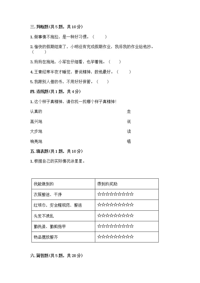 人教部编版 一年级下册第一单元 我的好习惯 4 不做“小马虎”试卷及参考答案（精练）02