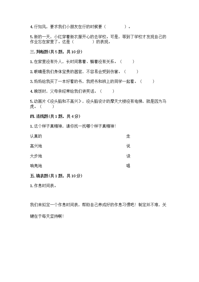 人教部编版 一年级下册第一单元 我的好习惯 4 不做“小马虎”试卷【考点精练】02