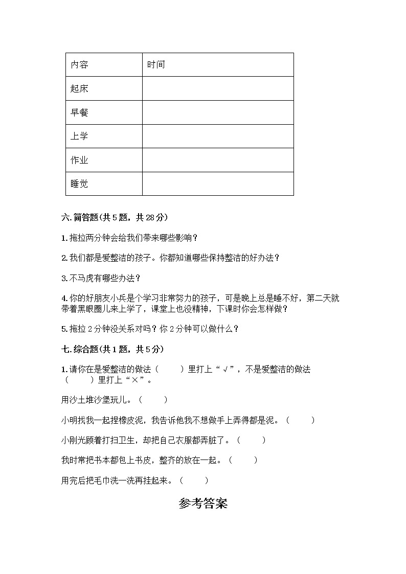 人教部编版 一年级下册第一单元 我的好习惯 4 不做“小马虎”试卷【考点精练】03