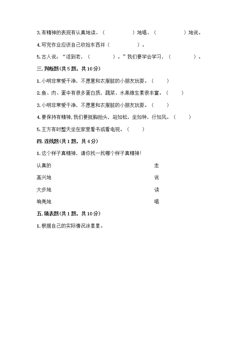 人教部编版 一年级下册第一单元 我的好习惯 4 不做“小马虎”试卷（A卷）第2页