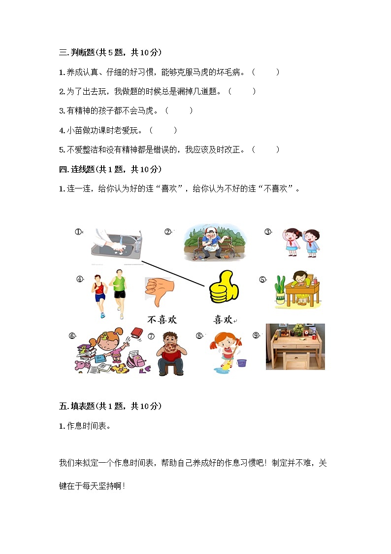 人教部编版 一年级下册第一单元 我的好习惯 4 不做“小马虎”试卷及参考答案AB卷02