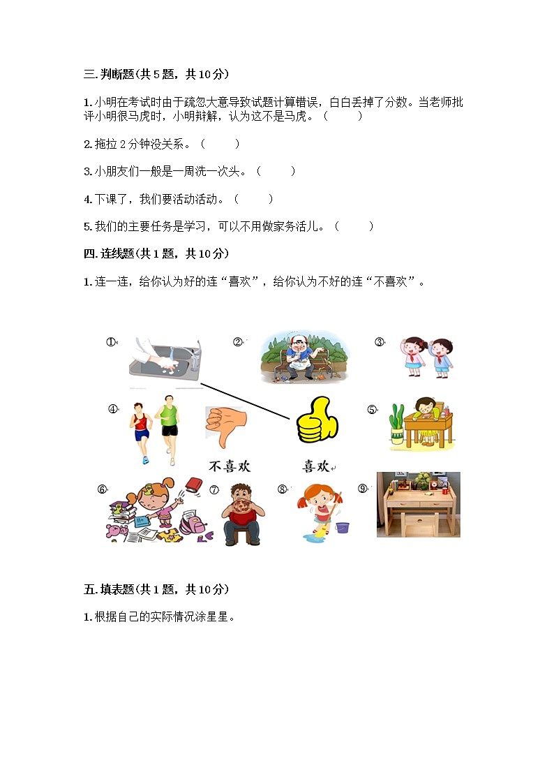 人教部编版 一年级下册第一单元 我的好习惯 4 不做“小马虎”试卷及参考答案（基础题）02