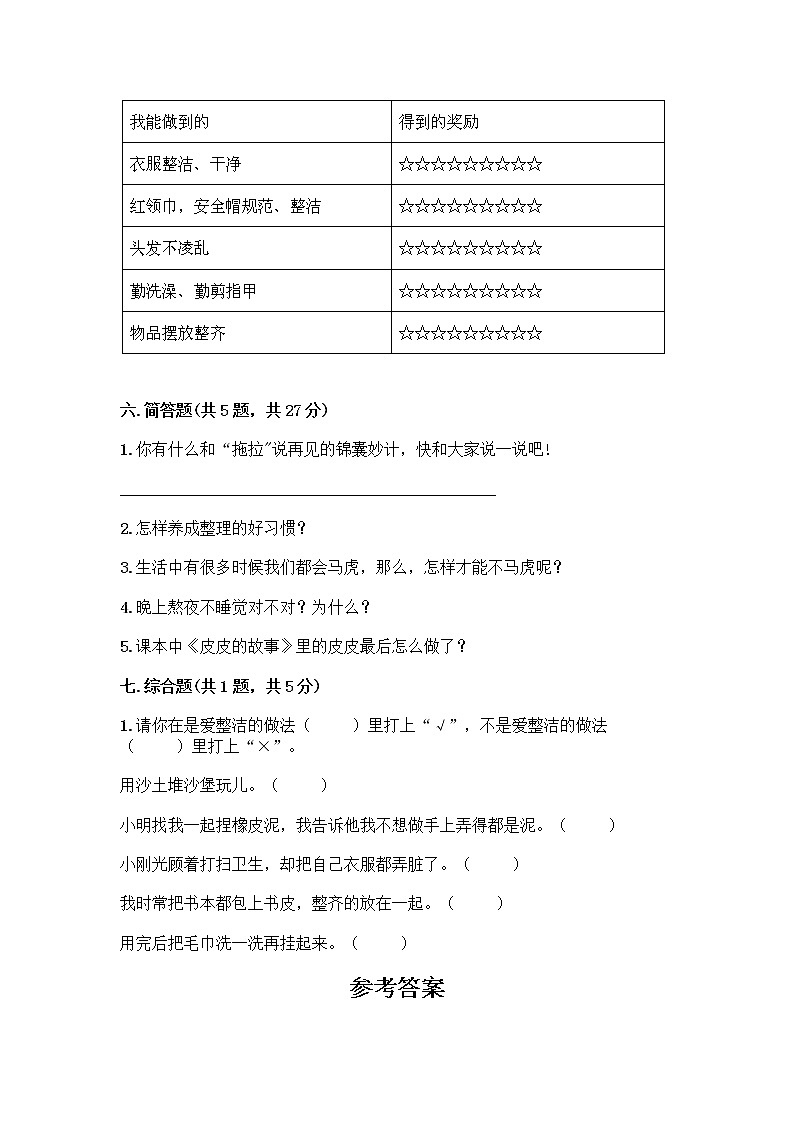 人教部编版 一年级下册第一单元 我的好习惯 4 不做“小马虎”试卷及参考答案（基础题）03