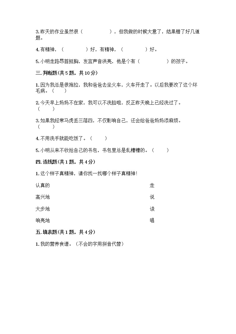 人教部编版 一年级下册第一单元 我的好习惯 4 不做“小马虎”试卷及答案（夺冠）第2页